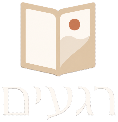 רגעים